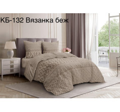 Фланелевый (байка) постельный комплект Вязанка беж